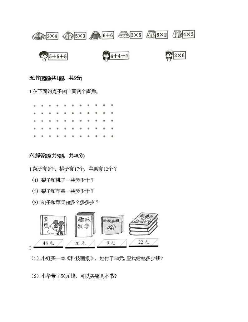 二年级上册数学试题-期末测试卷-人教版（含答案） (5)第3页