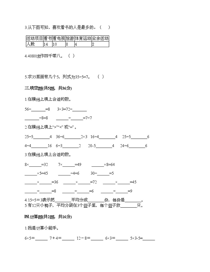 二年级下册数学试题-期末测试卷-人教版（含答案） (5)第2页