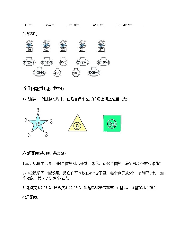 二年级下册数学试题-期末测试卷-人教版（含答案） (5)第3页