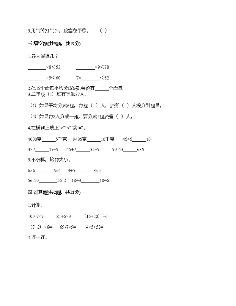 二年级下册数学试题-期末测试卷-人教版（含答案） (9)第2页
