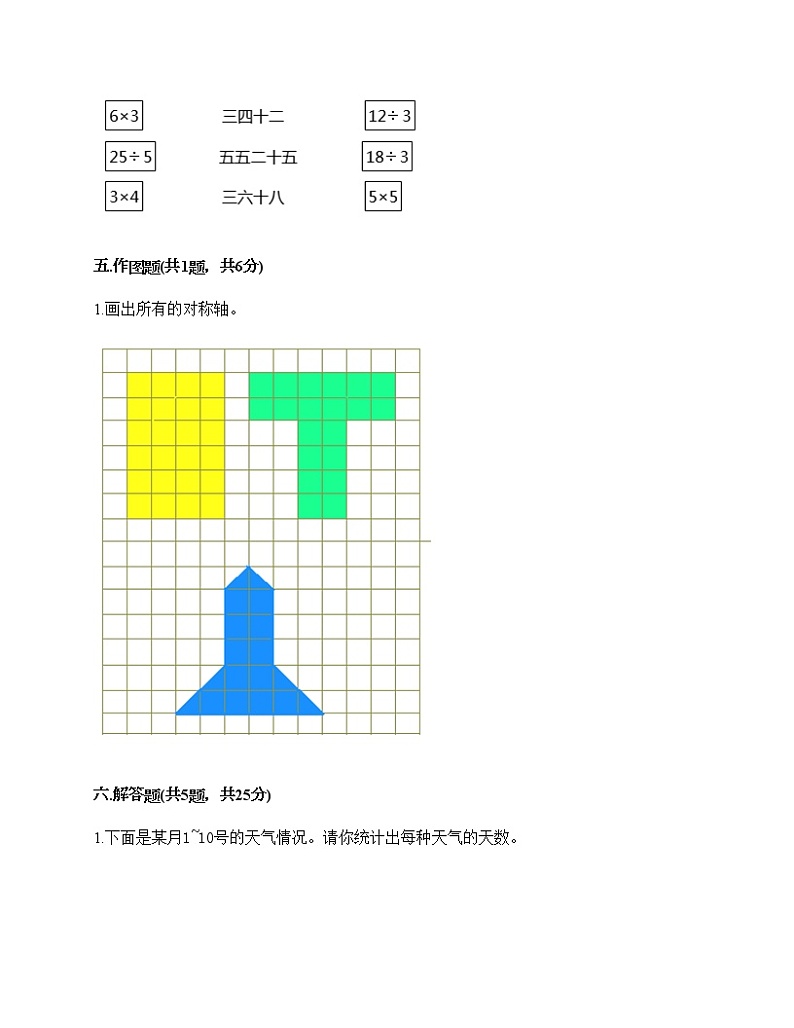 二年级下册数学试题-期末测试卷-人教版（含答案） (9)第3页