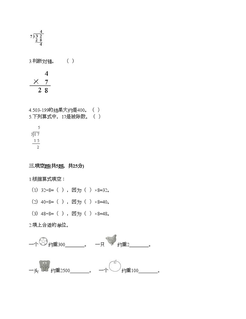二年级下册数学试题-期末测试卷-人教版（含答案） (2)第2页
