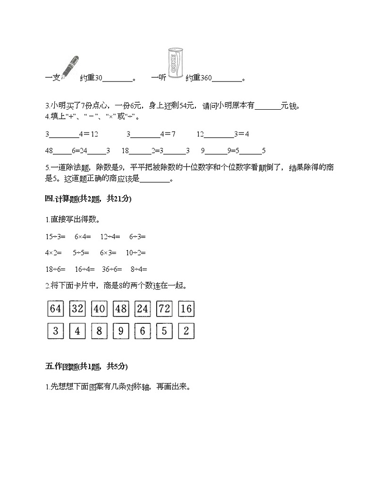 二年级下册数学试题-期末测试卷-人教版（含答案） (2)第3页