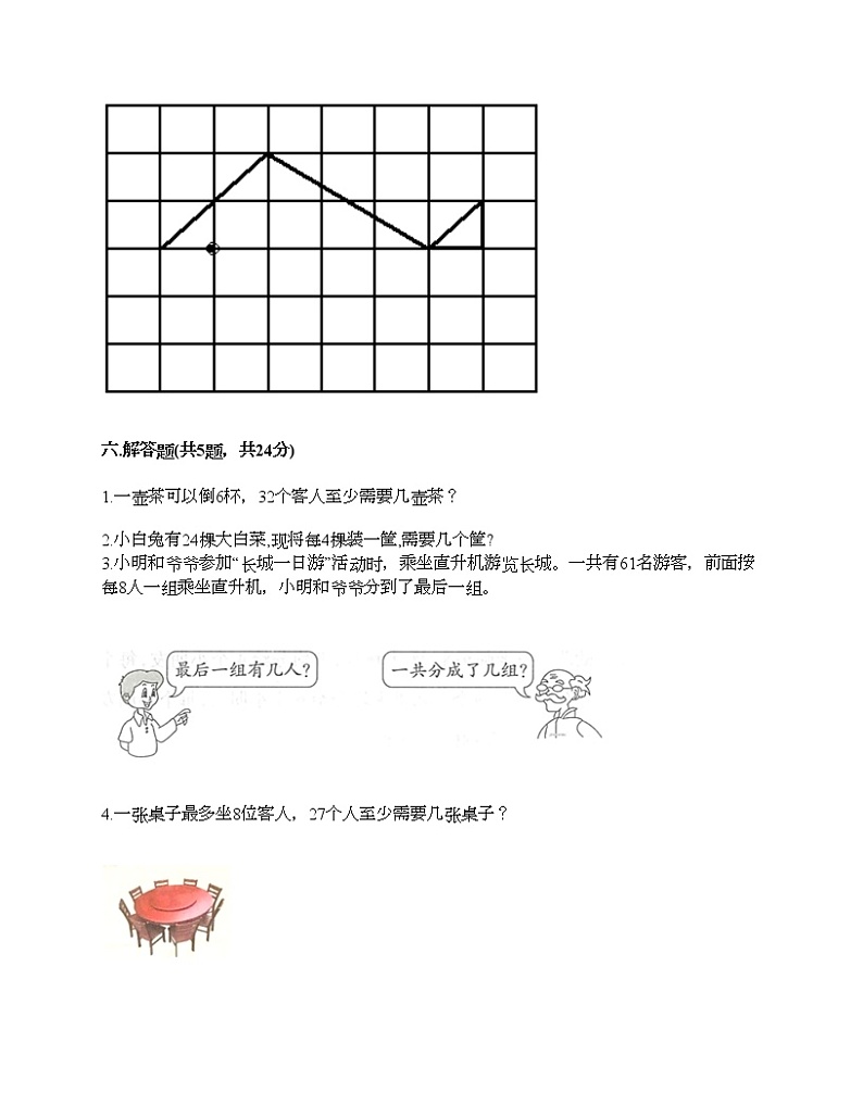 二年级下册数学试题-期末测试卷-人教版（含答案） (8)03