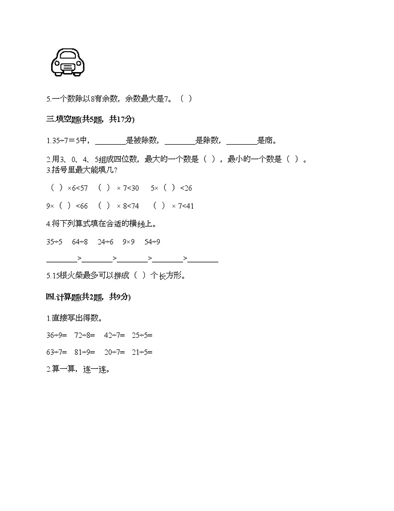 二年级下册数学试题-期末测试卷-人教版（含答案）02