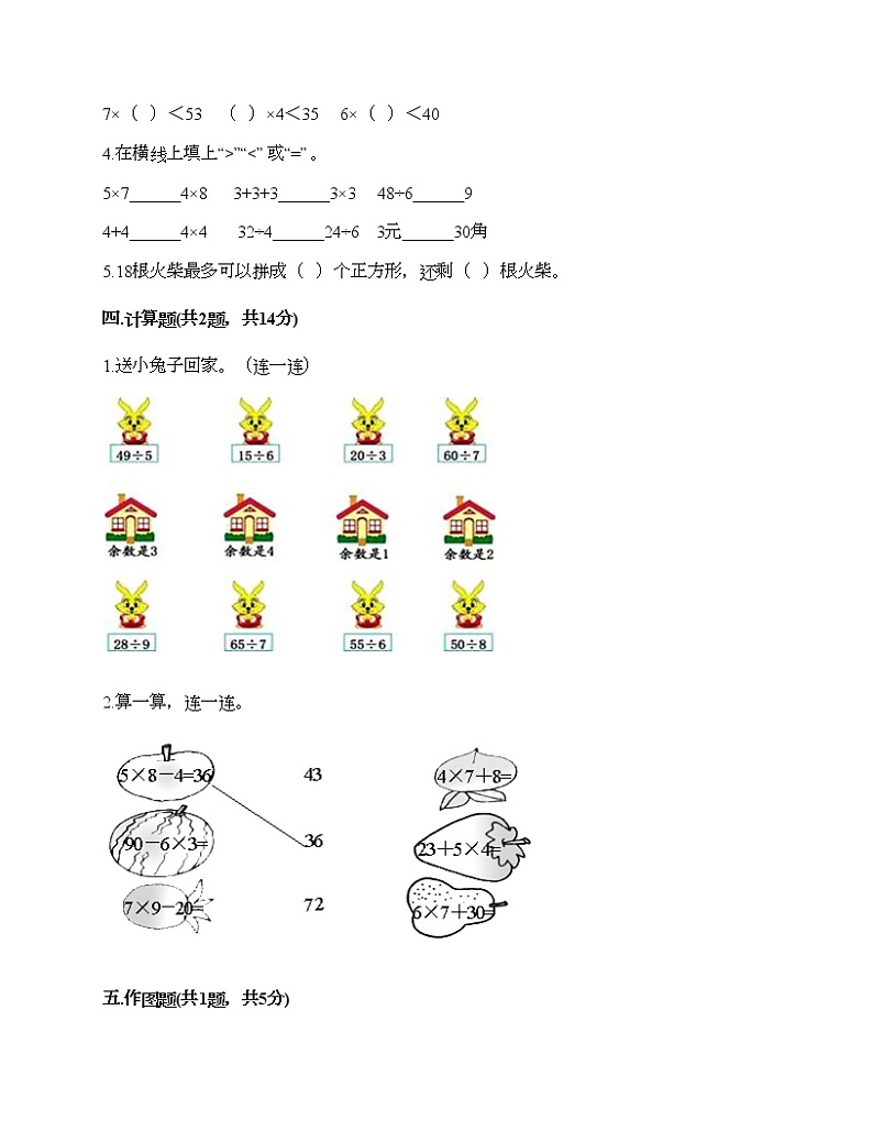 二年级下册数学试题-期末测试卷-人教版（含答案） (15)第2页