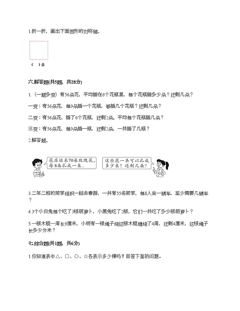 二年级下册数学试题-期末测试卷-人教版（含答案） (15)第3页