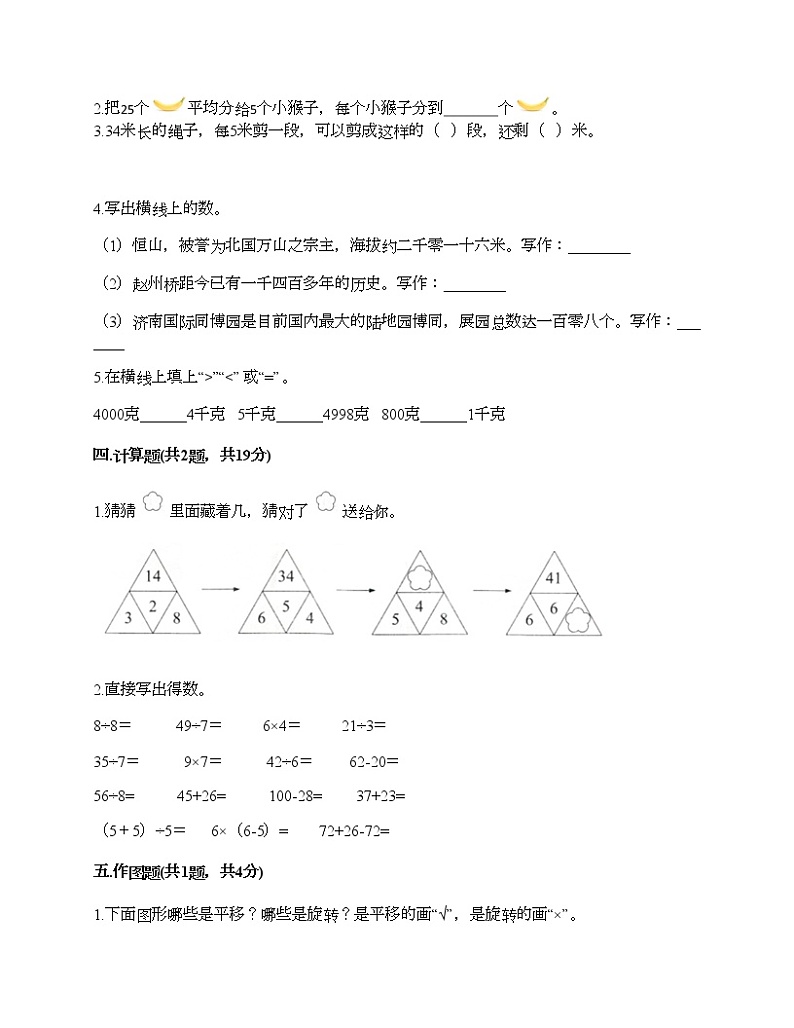 二年级下册数学试题-期末测试卷-人教版（含答案） (3)第2页