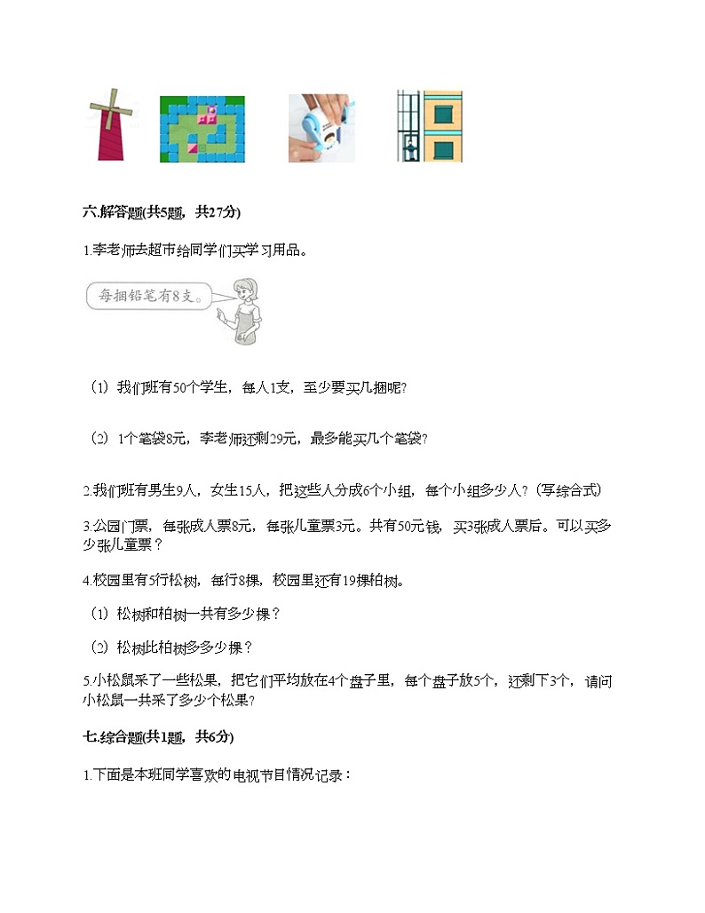 二年级下册数学试题-期末测试卷-人教版（含答案） (3)第3页