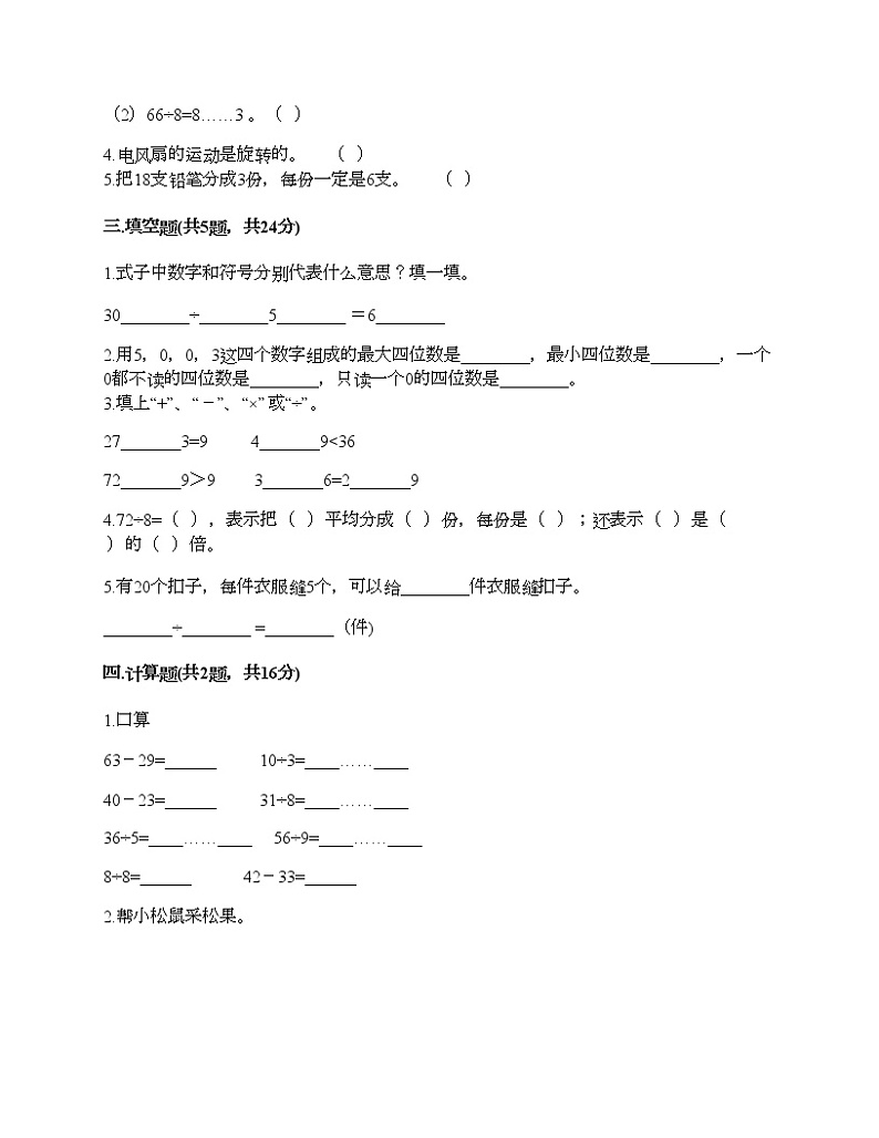 二年级下册数学试题-期末测试卷-人教版（含答案） (6)第2页