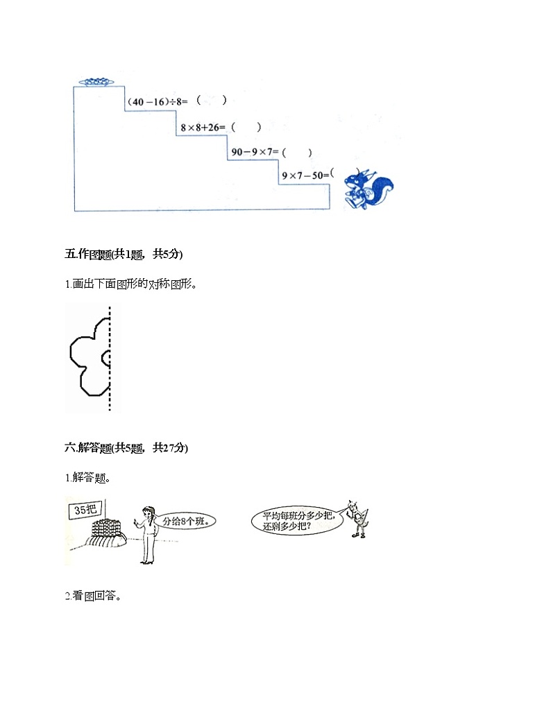 二年级下册数学试题-期末测试卷-人教版（含答案） (6)第3页