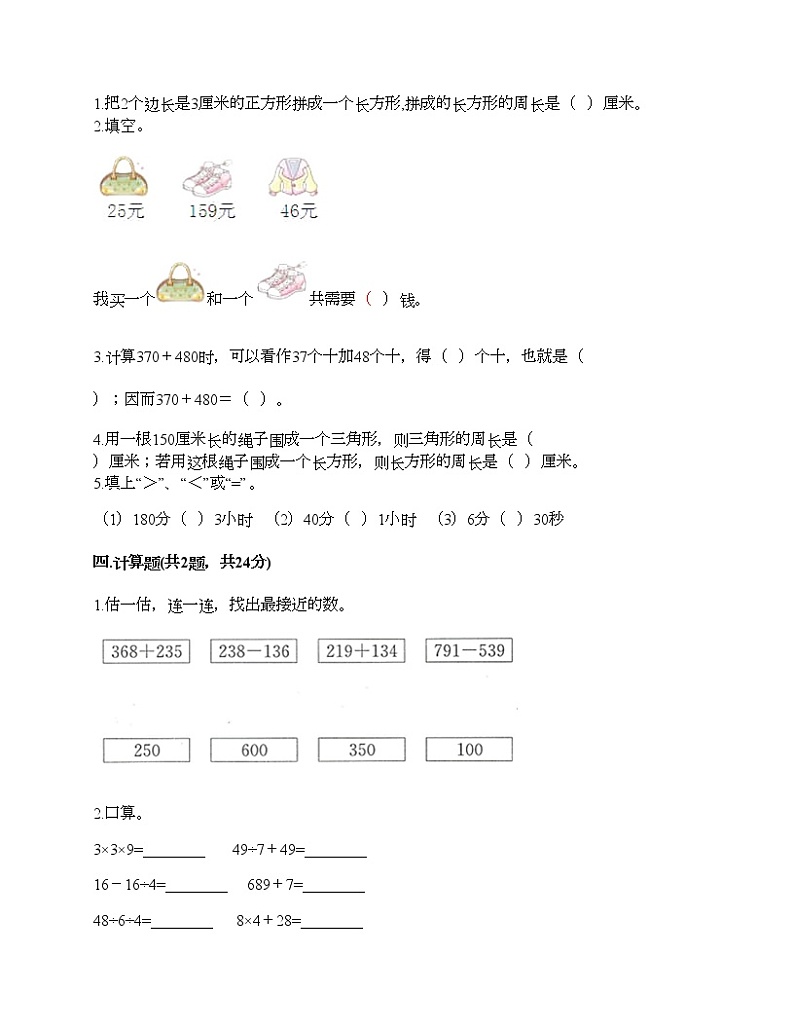 三年级上册数学试题-期末测试卷-人教版（含答案） (2)第2页