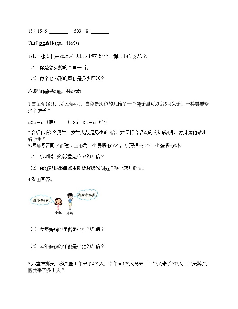 三年级上册数学试题-期末测试卷-人教版（含答案） (2)第3页