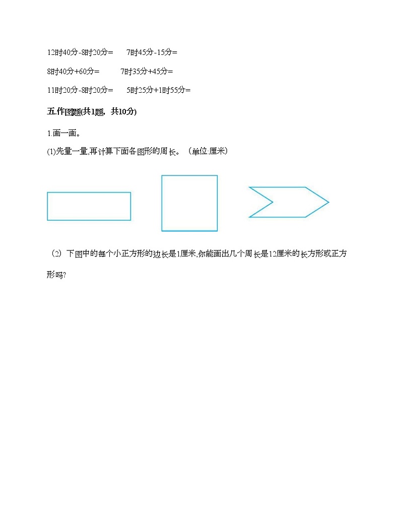 三年级上册数学试题-期末测试卷-人教版（含答案） (18)03