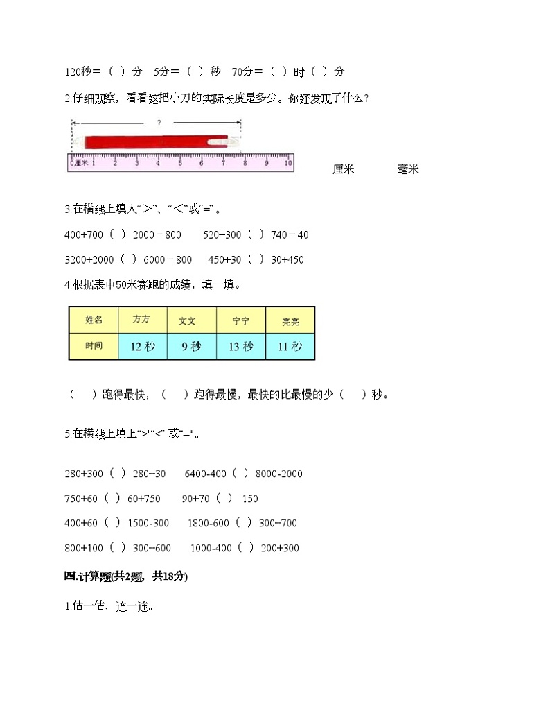 三年级上册数学试题-期末测试卷-人教版（含答案） (5)第2页