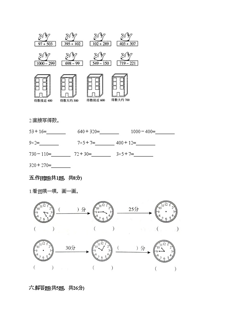 三年级上册数学试题-期末测试卷-人教版（含答案） (5)第3页