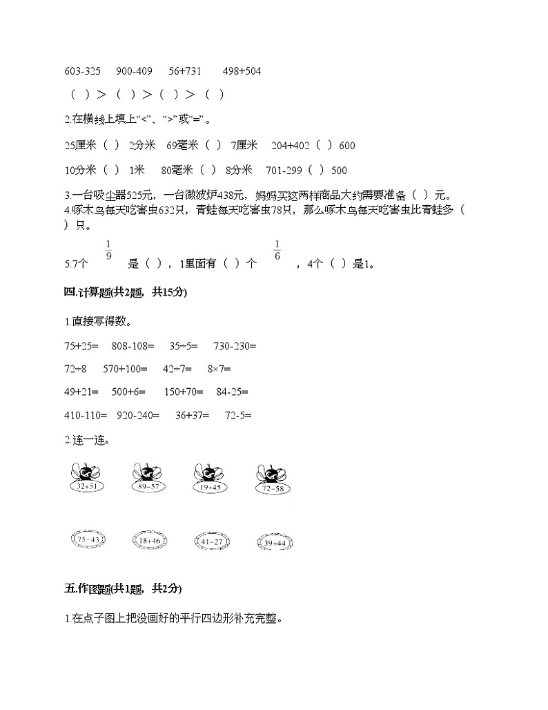 三年级上册数学试题-期末测试卷-人教版（含答案） (6)02