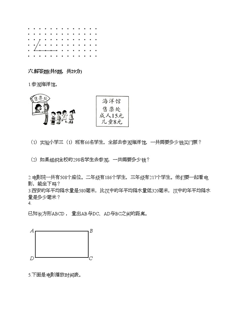 三年级上册数学试题-期末测试卷-人教版（含答案） (6)03