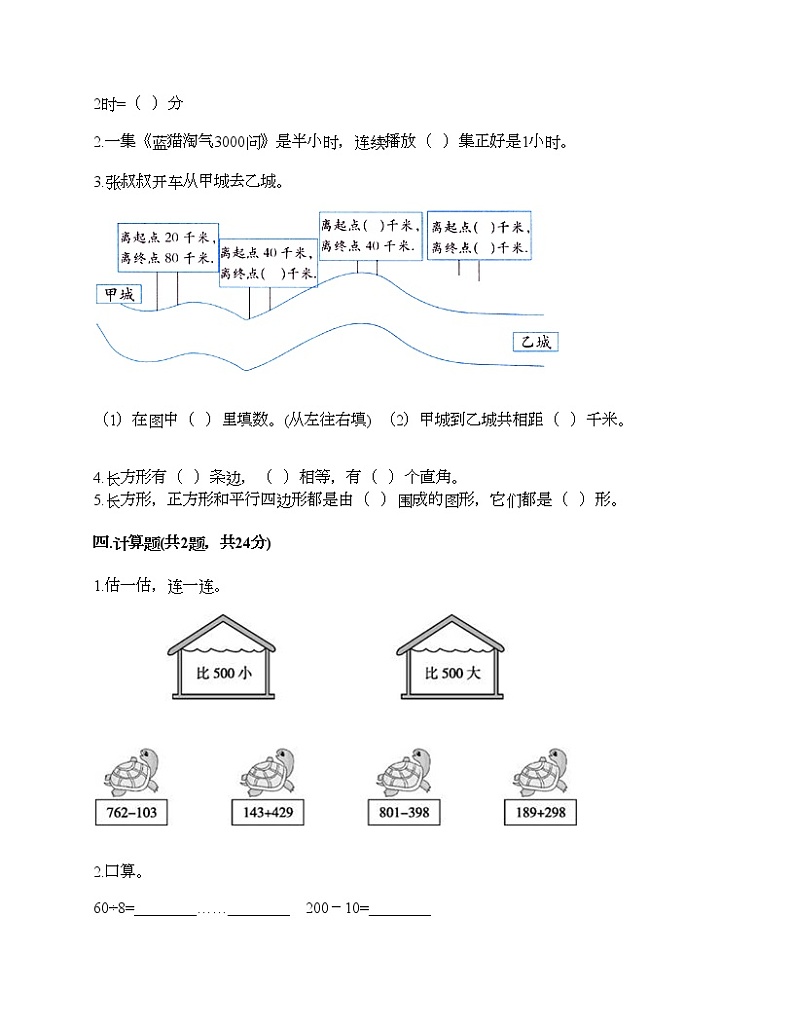 三年级上册数学试题-期末测试卷-人教版（含答案） (8)02