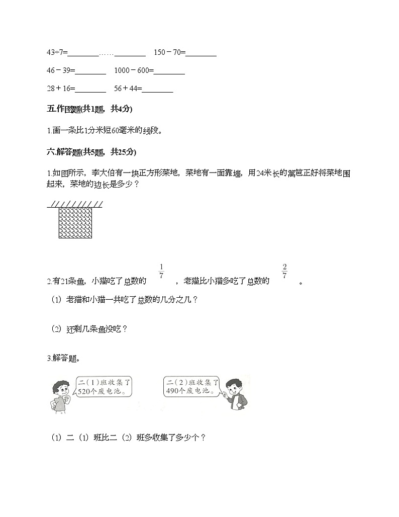 三年级上册数学试题-期末测试卷-人教版（含答案） (8)03