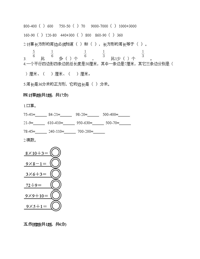 三年级上册数学试题-期末测试卷-人教版（含答案） (15)第2页