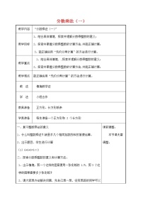 人教版六年级上册1 分数乘法教学设计及反思