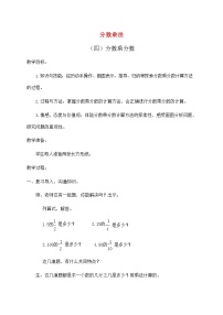 2020-2021学年1 分数乘法教学设计