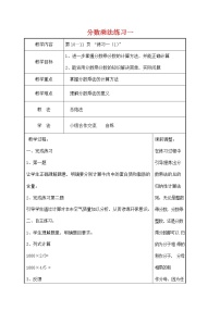 数学六年级上册1 分数乘法教学设计及反思