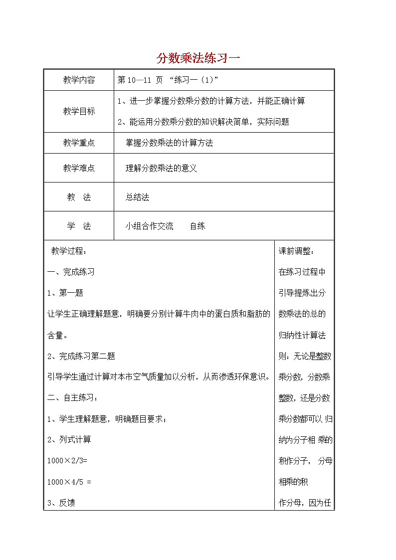 人教版六年级数学上册《分数乘法》教案公开课教学设计 (9)01