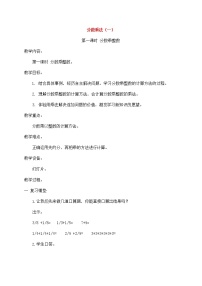 小学数学人教版六年级上册1 分数乘法教案