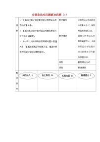 小学数学人教版六年级上册1 分数乘法教学设计