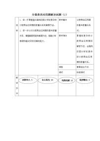 小学数学人教版六年级上册1 分数乘法教案及反思