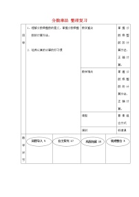 小学数学人教版六年级上册1 分数乘法教学设计