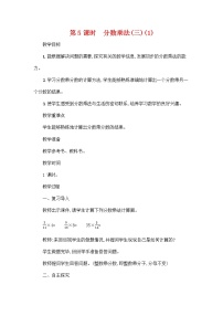 小学人教版1 分数乘法教学设计及反思