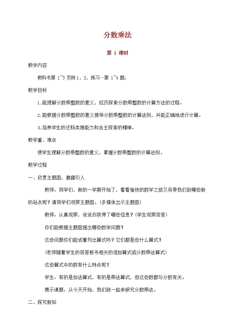 人教版六年级数学上册《分数乘法》教案公开课教学设计 (26)01