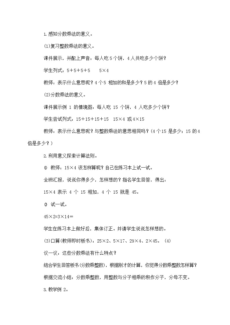 人教版六年级数学上册《分数乘法》教案公开课教学设计 (26)02