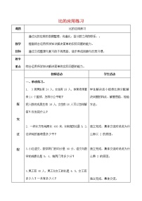 六年级上册3 分数除法2 分数除法教案