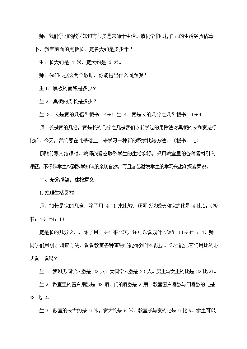 人教版六年级数学上册《比的意义》教案公开课教学设计 (1)02