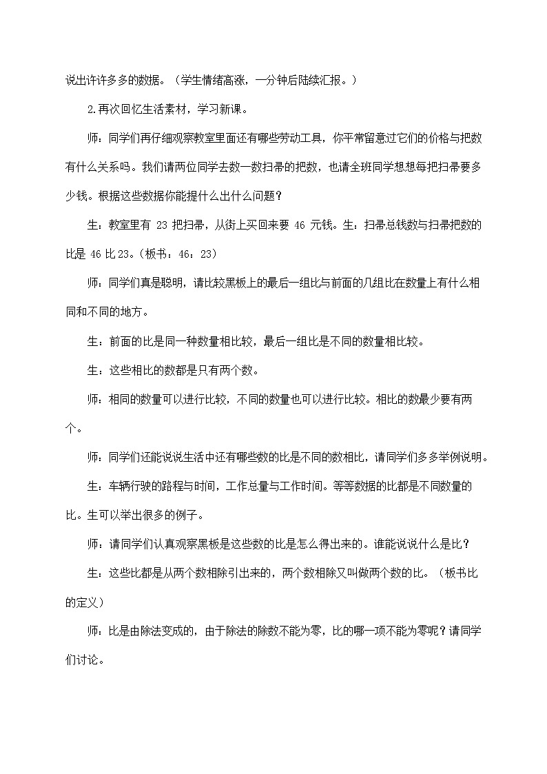 人教版六年级数学上册《比的意义》教案公开课教学设计 (1)03