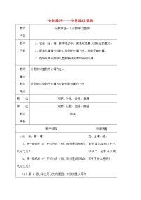 人教版六年级上册2 分数除法教案