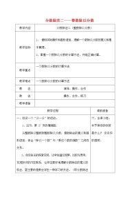 小学数学人教版六年级上册2 分数除法教案