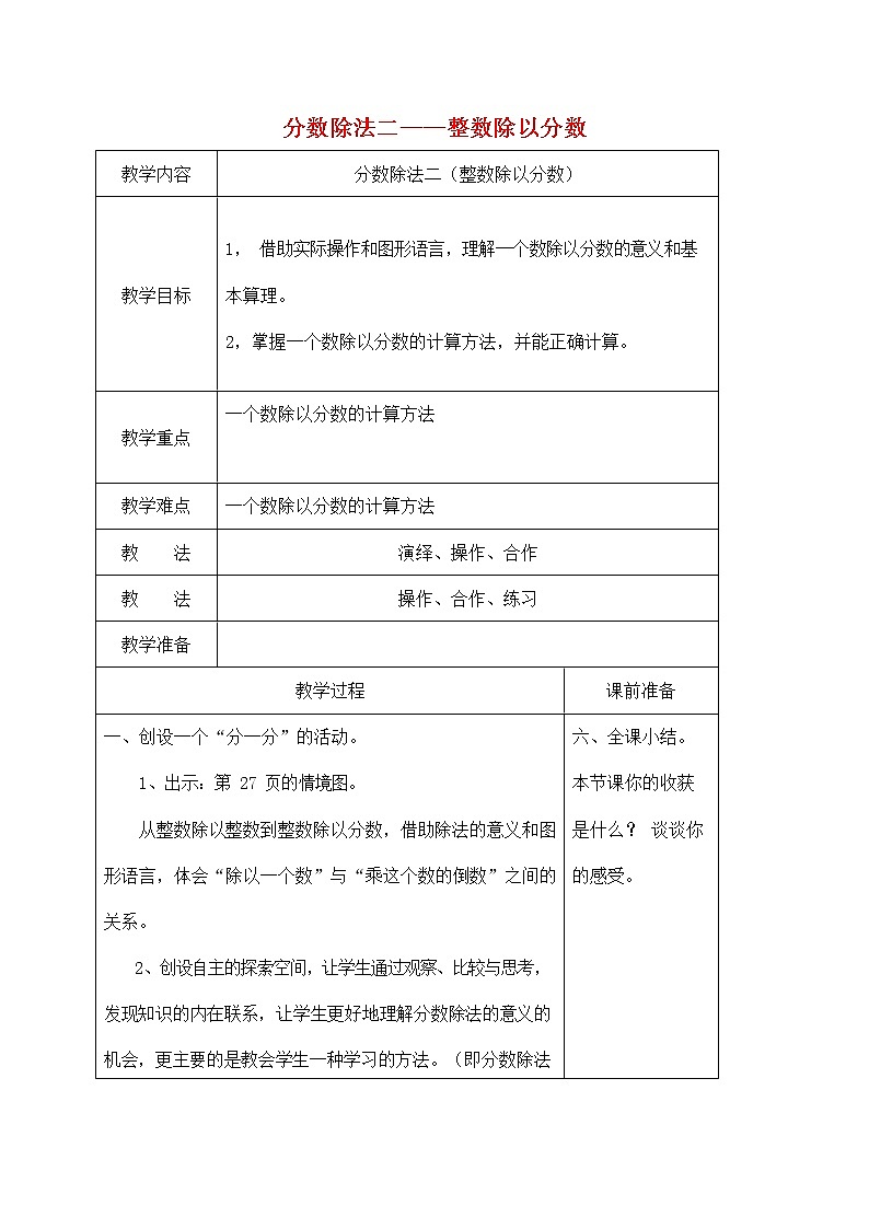 人教版六年级数学上册《分数除法》教案公开课教学设计 (13)第1页