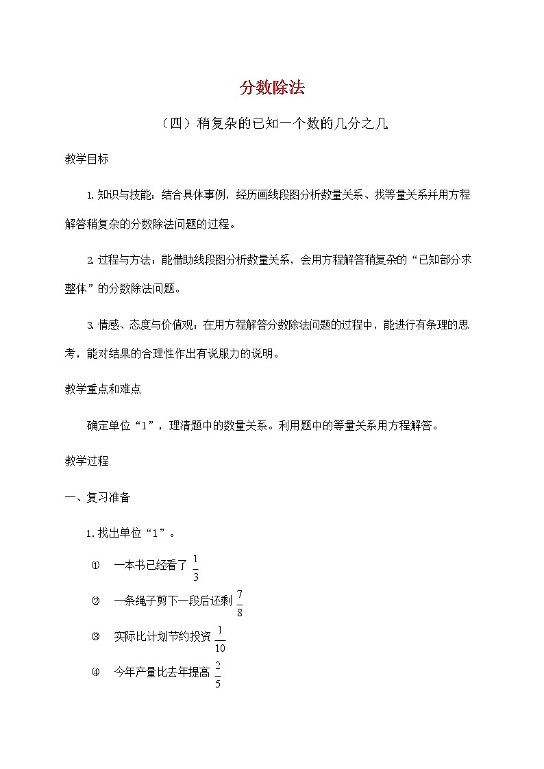 人教版六年级数学上册《分数除法》教案公开课教学设计 (17)01