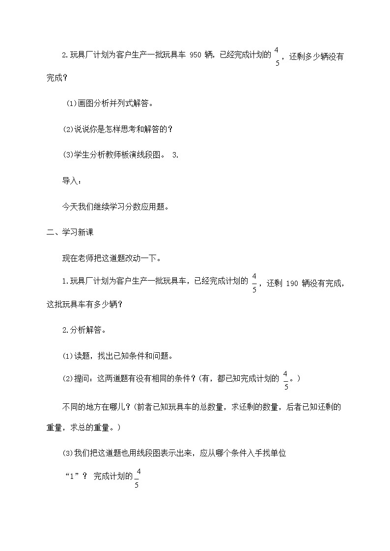 人教版六年级数学上册《分数除法》教案公开课教学设计 (17)02