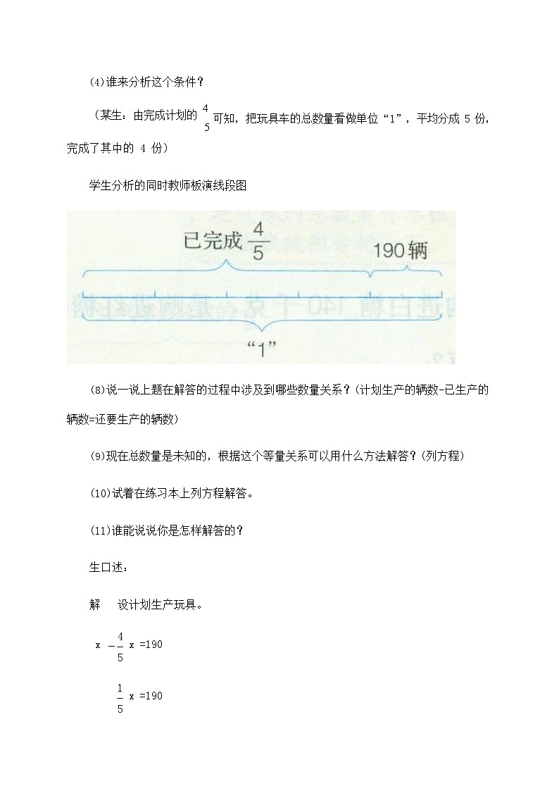 人教版六年级数学上册《分数除法》教案公开课教学设计 (17)03