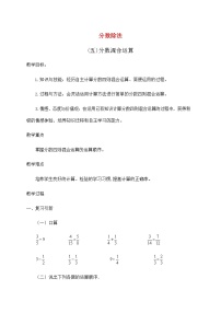 小学数学人教版六年级上册2 分数除法教案