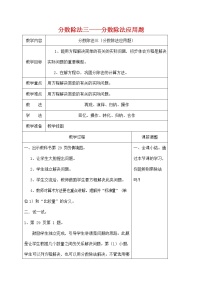 小学人教版2 分数除法教案