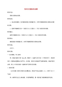 小学数学人教版六年级上册2 分数除法教案设计