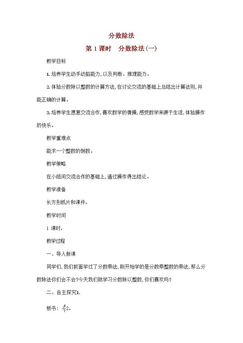 人教版六年级数学上册《分数除法》教案公开课教学设计 (20)01