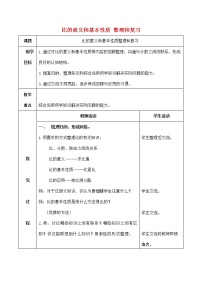 人教版六年级上册4 比教案